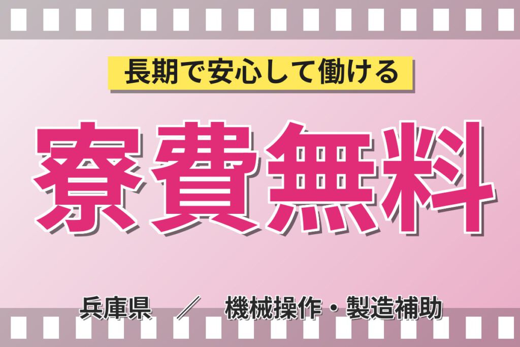 寮費無料×時給1300円×日勤×駅徒歩5分×有給休憩あり！ラップ製造のオープニングスタッフ／月収22万円可