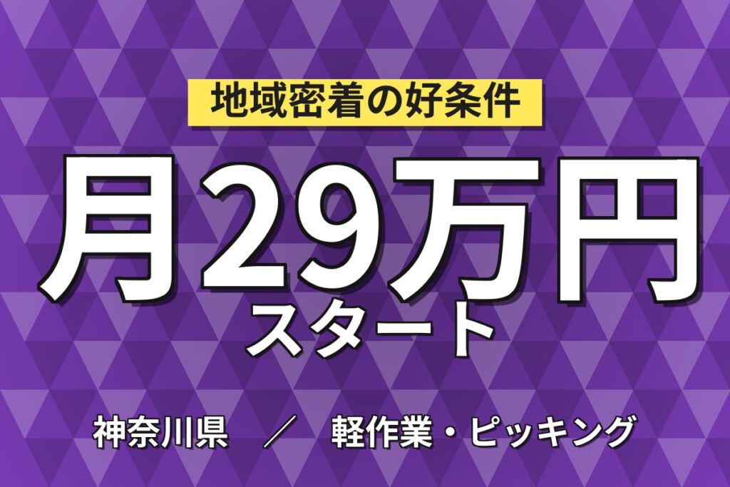 時給1750円×日勤×短期×もくもく1人作業！倉庫内ピッキング・軽作業スタッフ／月収25万円可・大手物流
