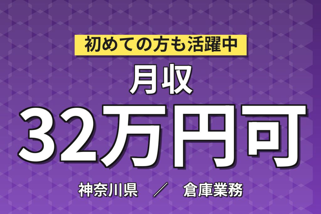 時給1700円×夜勤で深夜手当しっかり！物流倉庫のピッキングスタッフ／月収32万円可・大手物流メーカー
