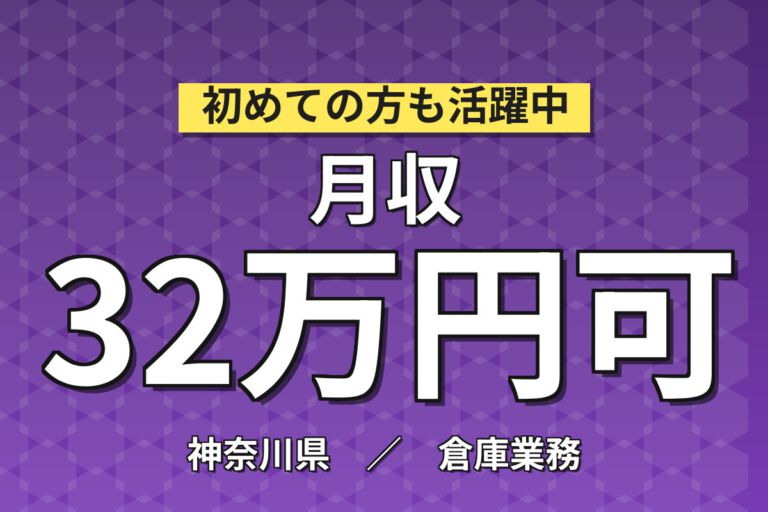 時給1700円×夜勤で深夜手当しっかり！物流倉庫のピッキングスタッフ／月収32万円可・大手物流メーカー
