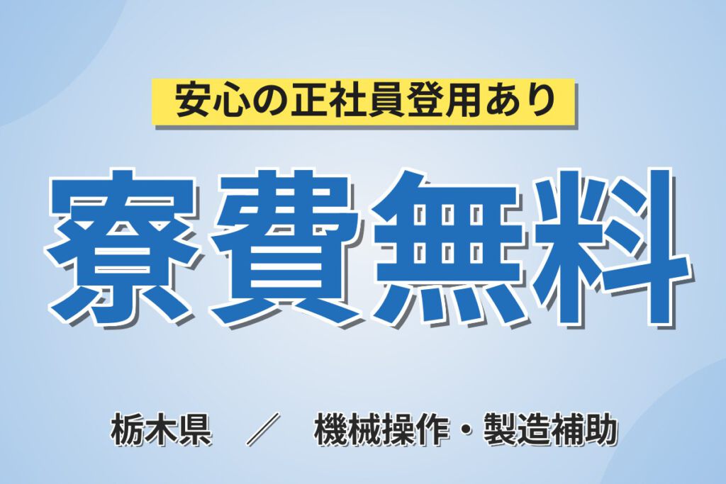 寮費無料×時給1400円×2交替！原子力発電関連部品の金属加工・フライス・旋盤スタッフ／月収30万円可
