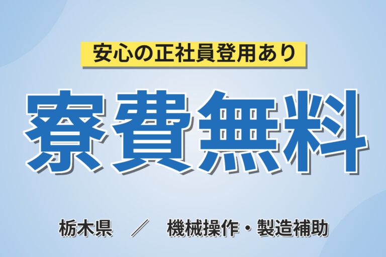 寮費無料×時給1400円×2交替！原子力発電関連部品の金属加工・フライス・旋盤スタッフ／月収30万円可