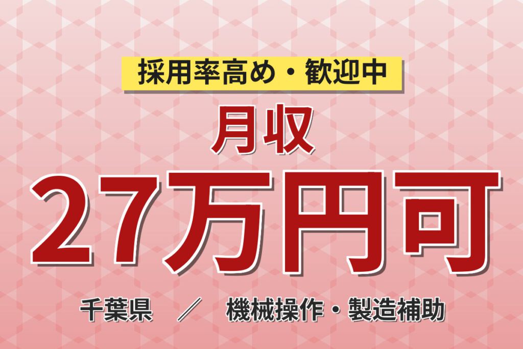 寮費4万補助×月給23.2万×正社員×幅広い年代活躍！業務用洗剤の原材料投入・梱包／月収27万円可