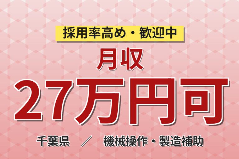 寮費4万補助×月給23.2万×正社員×幅広い年代活躍！業務用洗剤の原材料投入・梱包／月収27万円可