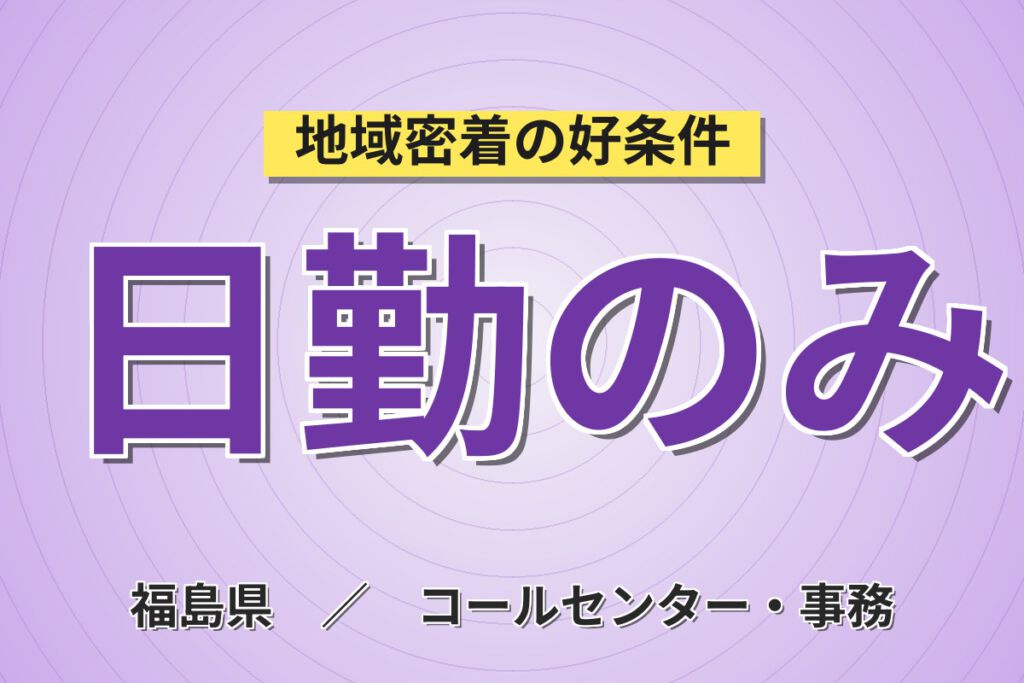 資格不要×日勤×土日祝休み！大手病院の看護補助スタッフ／月収19万円可・無料駐車場