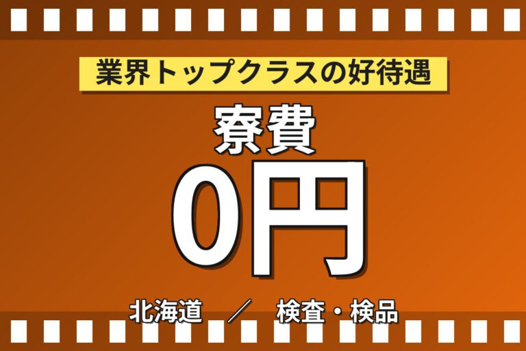 寮費無料×無期正社員×レンタカー貸出あり！電子部品の製造・検査スタッフ／月収31万円可・2交替/日勤
