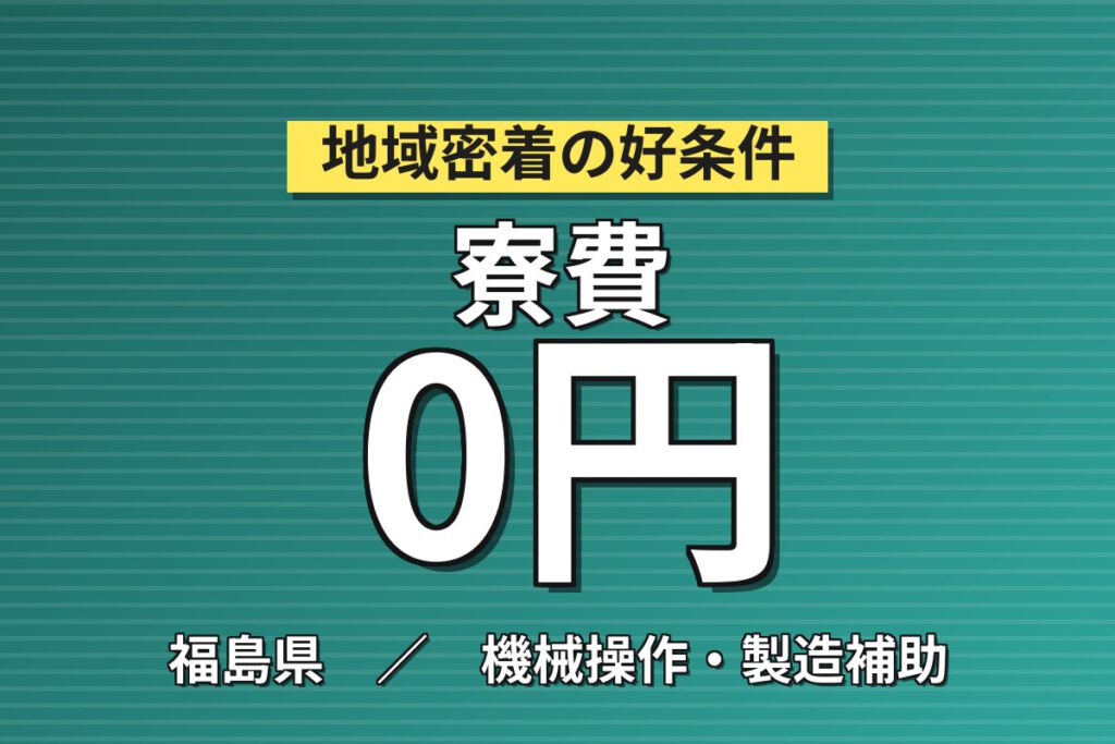 寮費無料×経験者時給1850円×無期正社員！航空エンジン部品の加工・仕上げスタッフ／月収41万円可