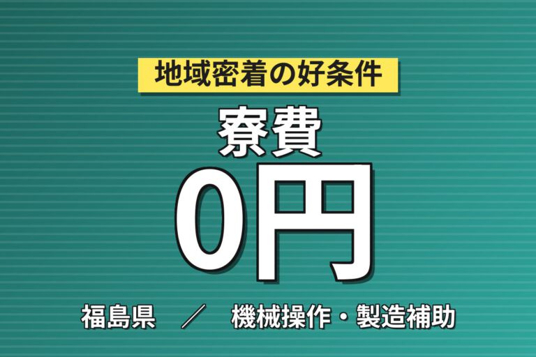 寮費無料×経験者時給1850円×無期正社員！航空エンジン部品の加工・仕上げスタッフ／月収41万円可