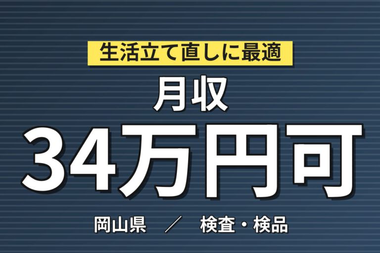 寮費無料×時給1700円×3交替×土日祝休み×無料送迎！自動車小型部品の検査・マシンOP／月収35万円可