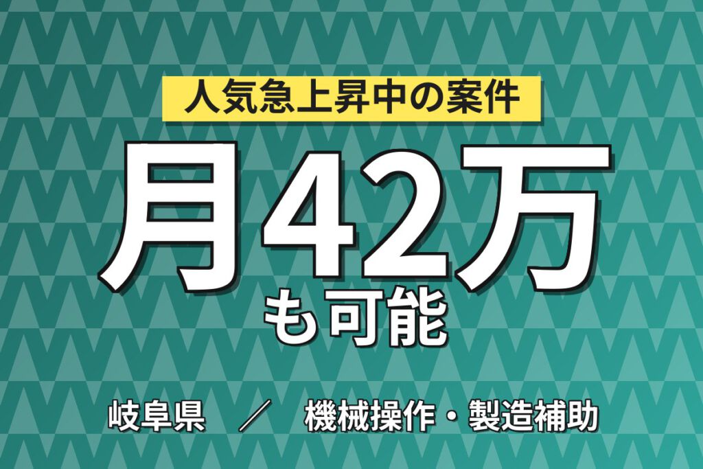 月給30.2万円×無期正社員×月収40万円！携帯ICチップカバー粉末製造スタッフ・2交替・大手電子部品メーカー