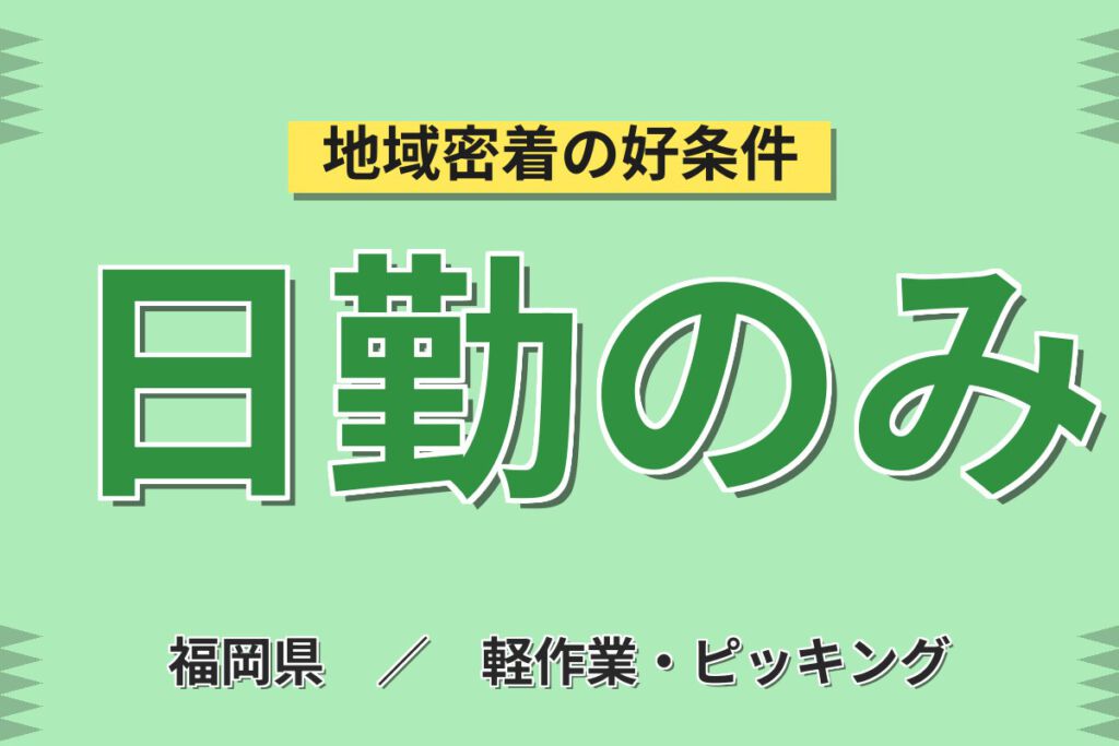 日勤×土日祝休み×時給1200円×創立記念日休暇！食料品パッケージの運搬スタッフ／月収23万円可