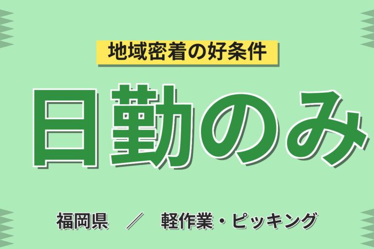 日勤×土日祝休み×時給1200円×創立記念日休暇！食料品パッケージの運搬スタッフ／月収23万円可