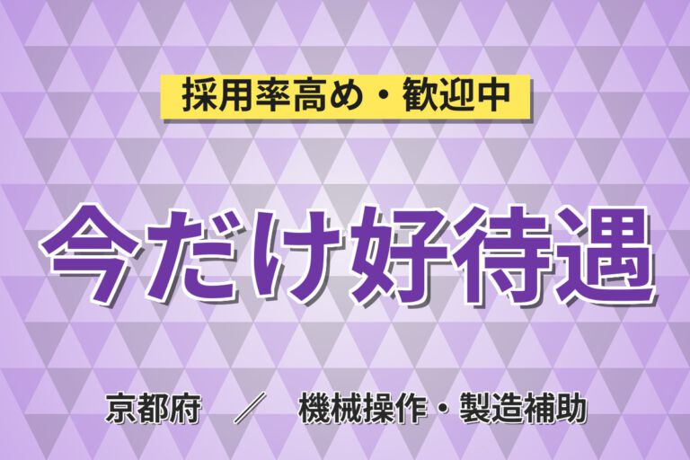 時給1300円×2/3交替×土日祝休み×皆勤手当3万！電子部品のプレス加工OPスタッフ／月収27万円可