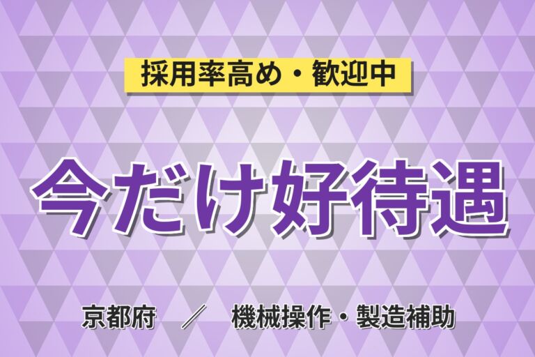 時給1300円×2/3交替×土日祝休み×皆勤手当3万！電子部品のプレス加工OPスタッフ／月収27万円可