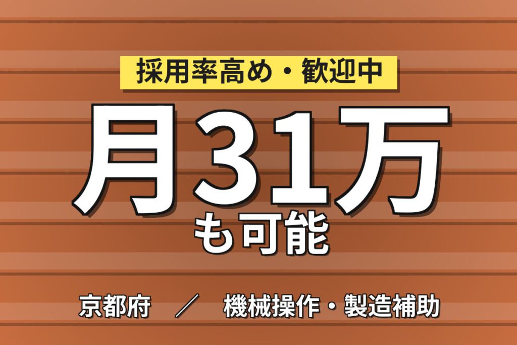寮費5万まで補助×時給1300円×2交替×固定残業！電子部品の樹脂射出成形OPスタッフ／月収30万円可
