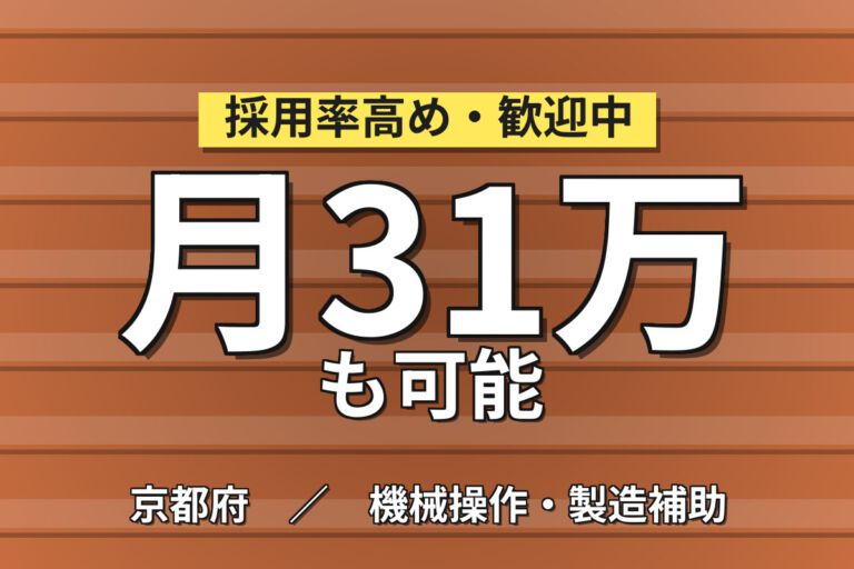 寮費5万まで補助×時給1300円×2交替×固定残業！電子部品の樹脂射出成形OPスタッフ／月収30万円可