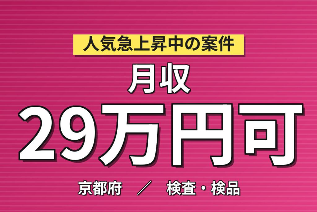寮費5万まで補助×時給1300円×日勤×固定残業！電子部品の品質確認・寸法測定スタッフ／月収28万円可