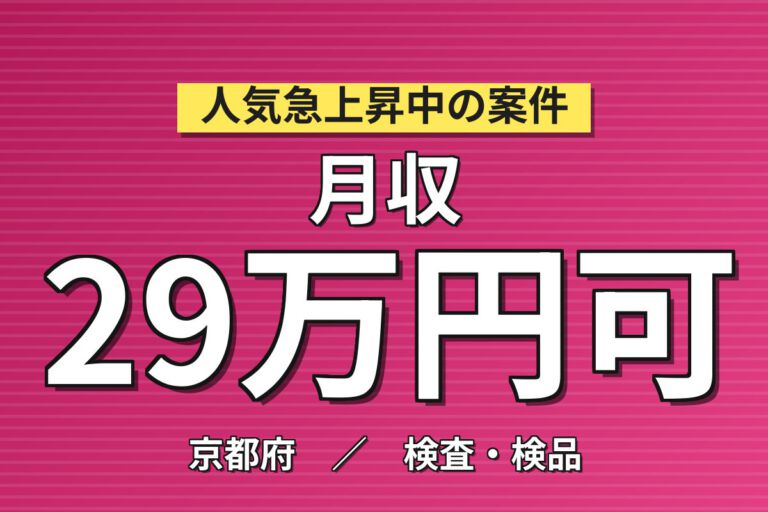 寮費5万まで補助×時給1300円×日勤×固定残業！電子部品の品質確認・寸法測定スタッフ／月収28万円可