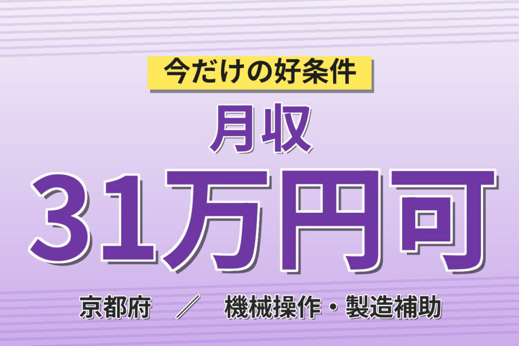 時給1300円×2交替×皆勤手当3万×固定残業！電子部品の樹脂射出成形OPスタッフ／月収33万円可
