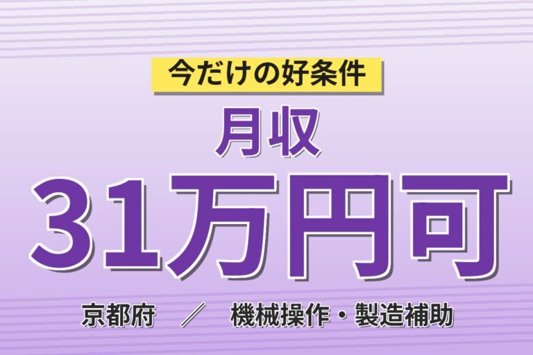 時給1300円×2交替×皆勤手当3万×固定残業！電子部品の樹脂射出成形OPスタッフ／月収33万円可