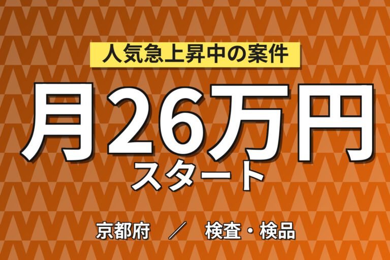 寮費5万まで補助×時給1300円×2交替×固定残業！電子部品の外観検査OPスタッフ／月収32万円可