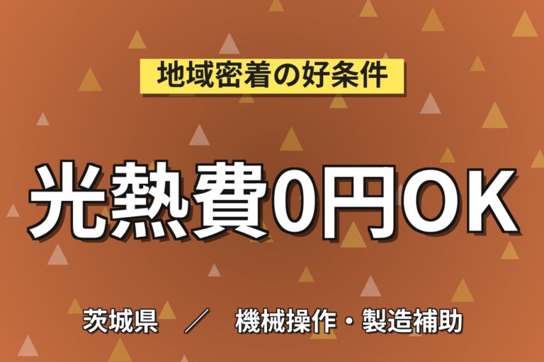 寮費無料×時給1300円×日勤×土日祝休み×チーム作業！半導体精密機械装置の組立スタッフ／月収23万円可