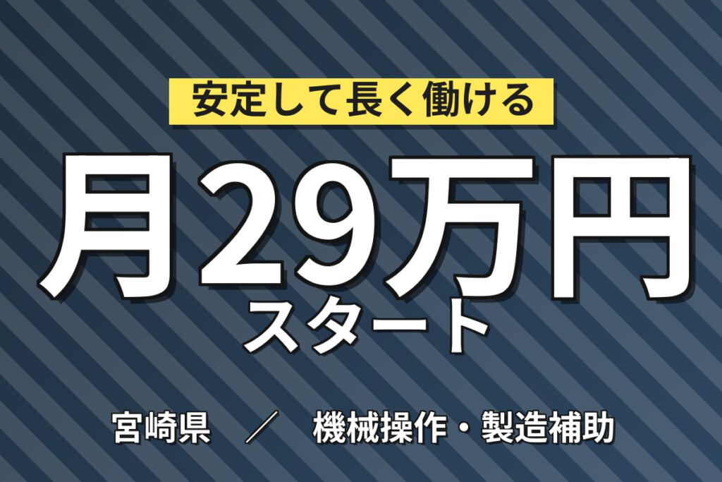 寮費半額補助×副業可×無期正社員！車部品の製造・運搬スタッフ／月収29万円可・2交替・大手自動車部品メーカー