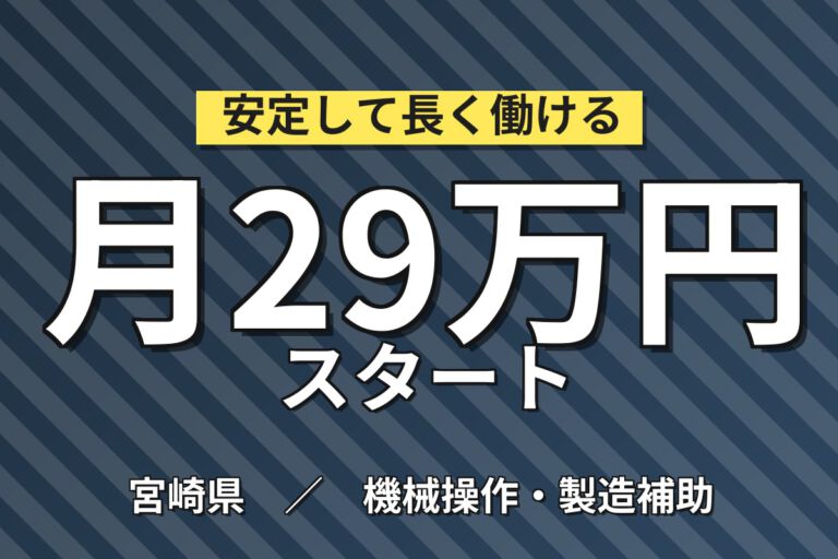 寮費半額補助×副業可×無期正社員！車部品の製造・運搬スタッフ／月収29万円可・2交替・大手自動車部品メーカー