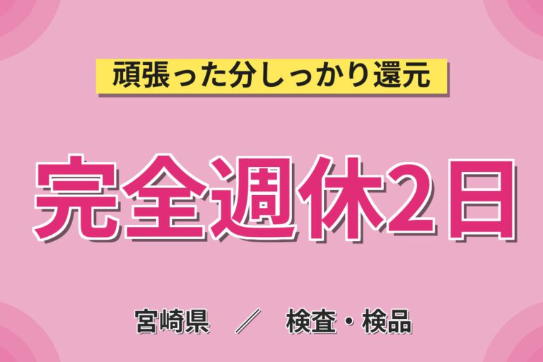 寮費半額補助×土日休み×副業可×無期正社員！車部品製造・顕微鏡検査スタッフ／月収29万円可・2交替