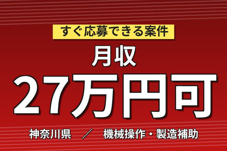 寮費6万まで補助×月給24.6万×正社員！塩化物機器操作・PC操作スタッフ／月収27万円可・2交替