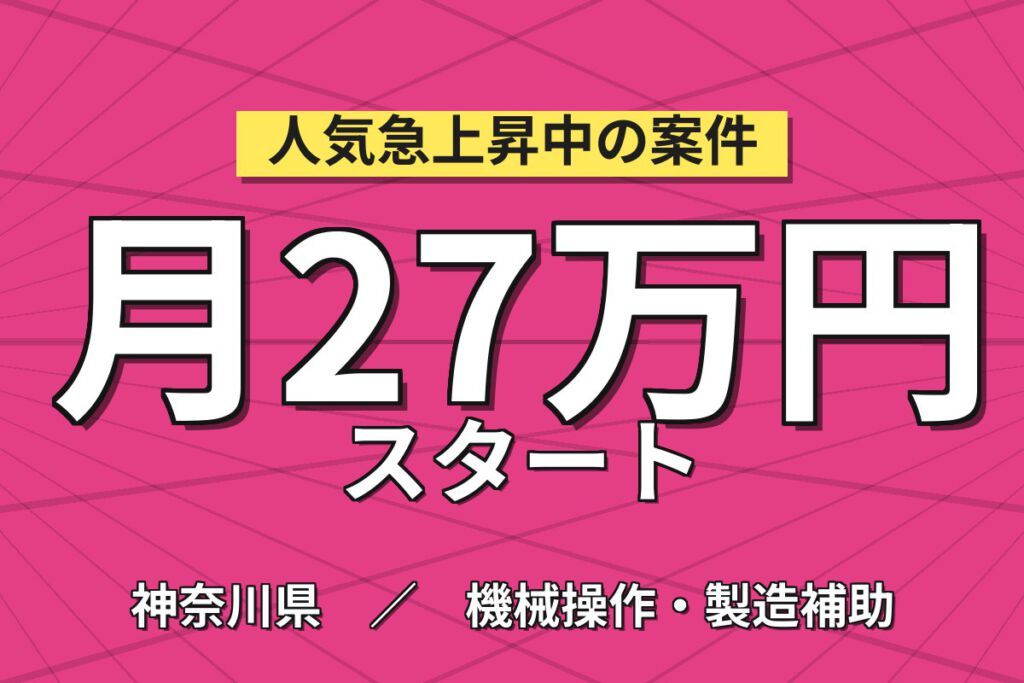 寮費6万まで補助×月給24.6万×正社員！ニッケル粉の機械OP・開発補助スタッフ／月収27万円可