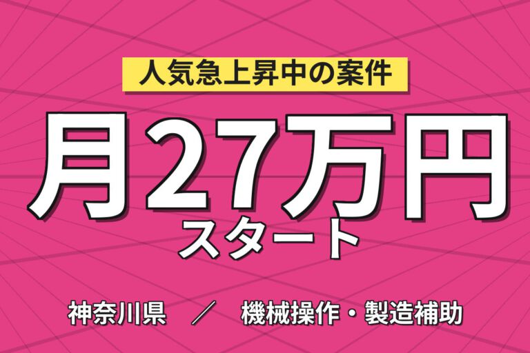 寮費6万まで補助×月給24.6万×正社員！ニッケル粉の機械OP・開発補助スタッフ／月収27万円可