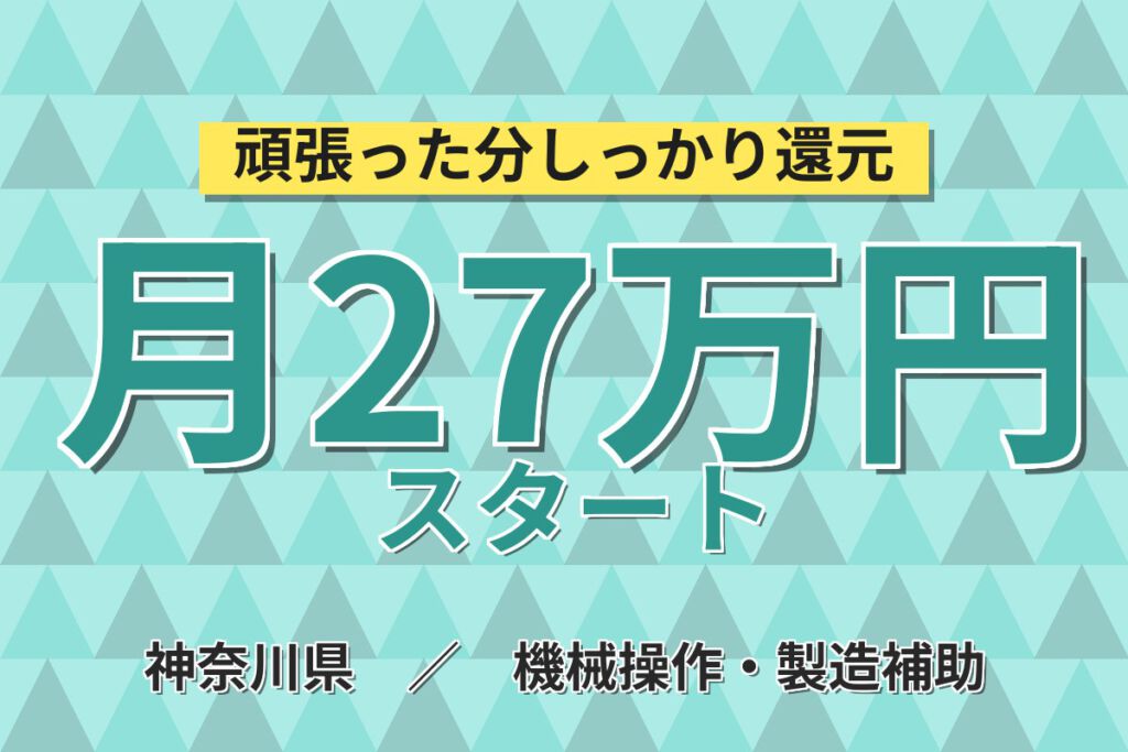 寮費6万まで補助×月給24.6万×正社員！チタン系触媒の運転管理・原料投入スタッフ／月収27万円可