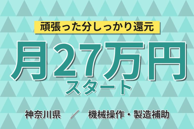 寮費6万まで補助×月給24.6万×正社員！チタン系触媒の運転管理・原料投入スタッフ／月収27万円可