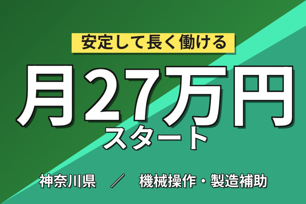 寮費6万まで補助×月給24.6万×正社員！多孔質チタン製品の製造スタッフ／月収27万円可・2交替