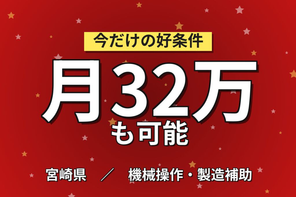 月給28.8万×3交替×シフト休×大手化学！半導体・液晶パネルの保護膜製造／月収33万円可