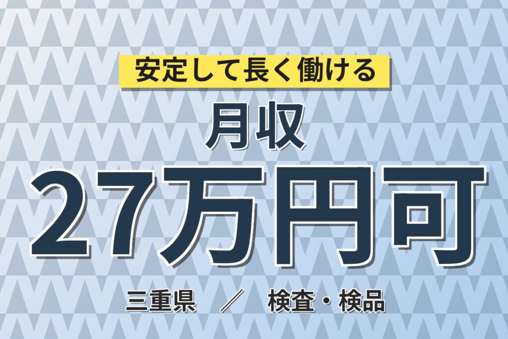 寮費無料×月給26.4万×正社員×日勤×土日休み！電子回路基板の目視検査・前準備スタッフ／月収32万円可