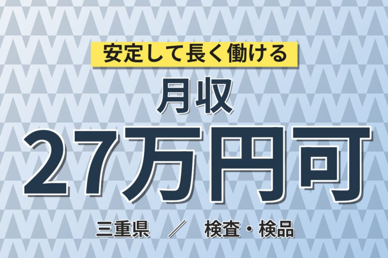 寮費無料×月給26.4万×正社員×日勤×土日休み！電子回路基板の目視検査・前準備スタッフ／月収32万円可