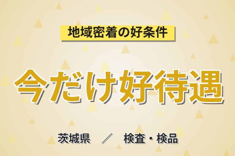 時給1300円×3交替×土日祝休み×クリーンルーム！清涼菓子・チョコレートの製造・包装スタッフ／月収23万円可