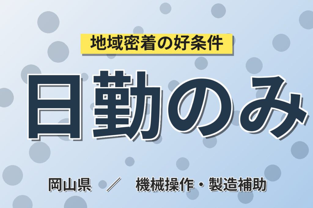時給1300円×日勤×土日祝休み×長期休暇！産業廃棄物の受入・機械OPスタッフ／月収24万円可