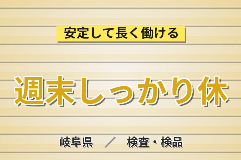 寮費半額×入社6ヶ月後時給UP×土日休み！工業用ベアリングの製造OP・検査スタッフ／月収24万円可・シフト勤務