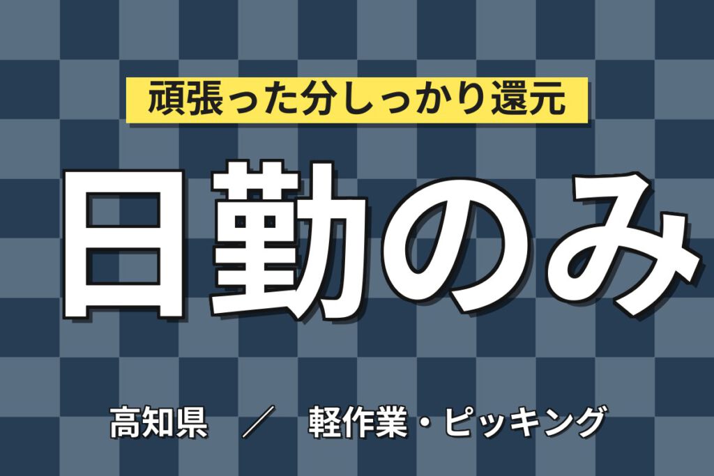 寮費補助2万円×日勤×土日祝休み！農業・建設機械部品のピッキングスタッフ／月収21万円可・大手物流会社