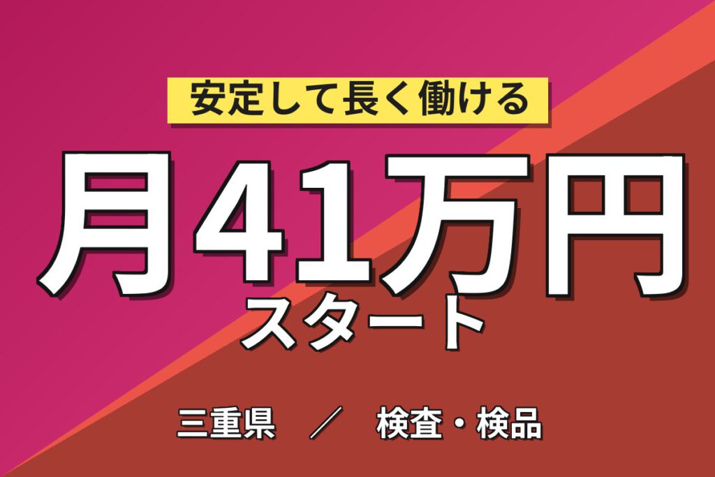 寮費無料×月給26万×正社員×2交替×昇給あり！インバーター組付・基板組付・検査スタッフ／月収41万円可