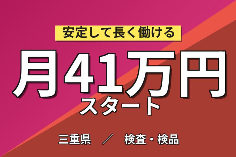寮費無料×月給26万×正社員×2交替×昇給あり！インバーター組付・基板組付・検査スタッフ／月収41万円可