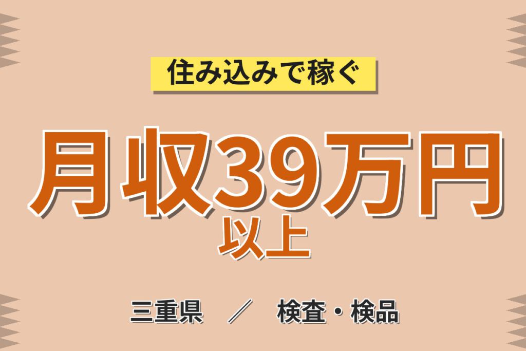 寮費無料×月給24.8万×正社員×2交替×土日休み！インバーター組付・基板組付・検査／月収39万円可