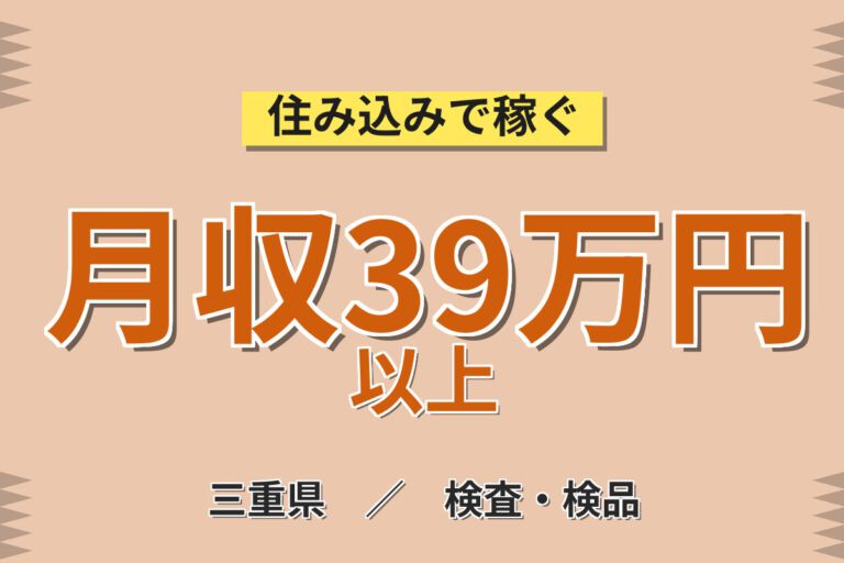 寮費無料×月給24.8万×正社員×2交替×土日休み！インバーター組付・基板組付・検査／月収39万円可