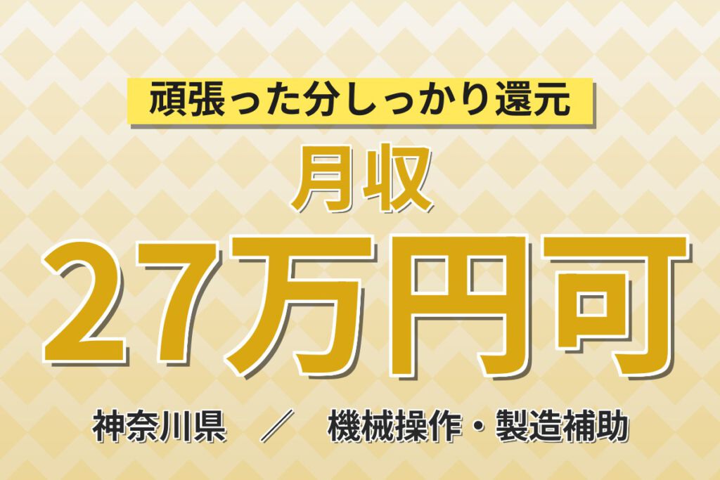 寮費6万まで補助×月給24.6万×正社員×資格取得！チタン溶接・加工スタッフ／月収27万円可