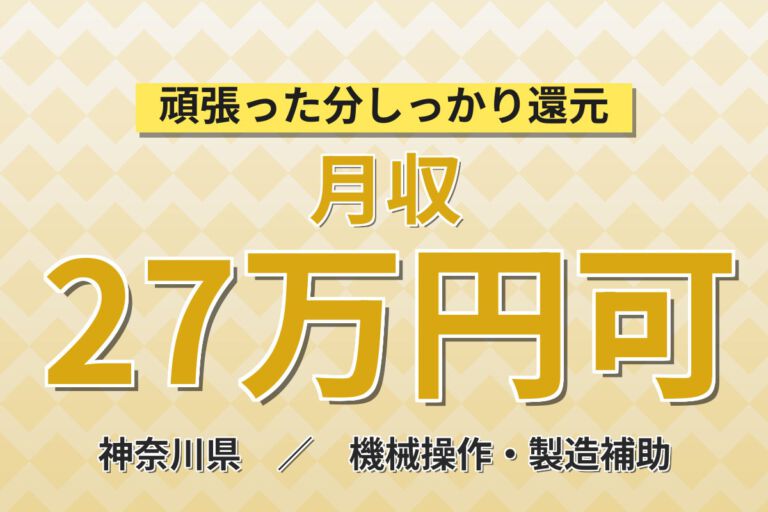 寮費6万まで補助×月給24.6万×正社員×資格取得！チタン溶接・加工スタッフ／月収27万円可