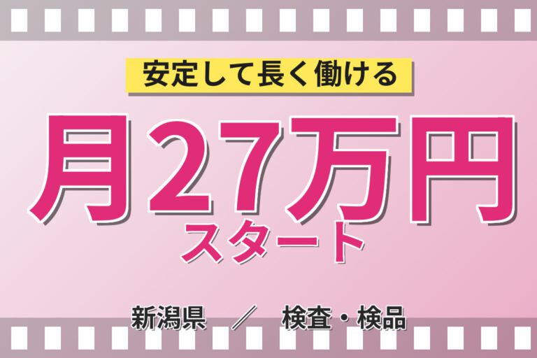 入社祝金5万円×正社員枠×昇給あり！電子部品製造の機械OP・検査スタッフ／月収27万円可・2交替