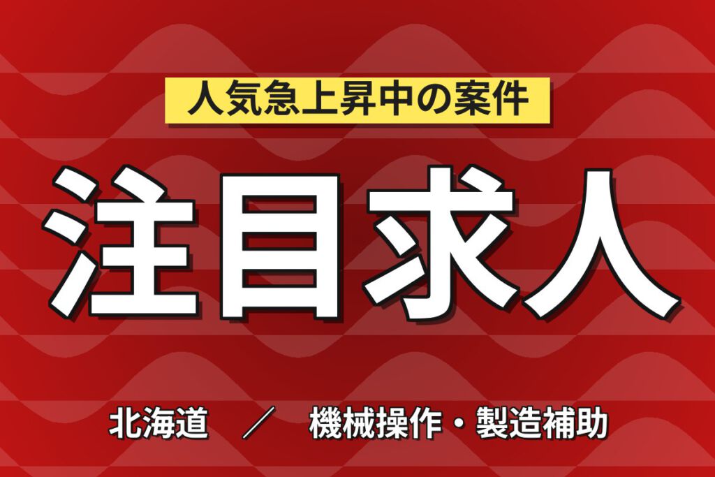 月給制×3交替×無期正社員×レンタカー貸出！生乳受入作業スタッフ／月収25万円可・大手食品メーカー